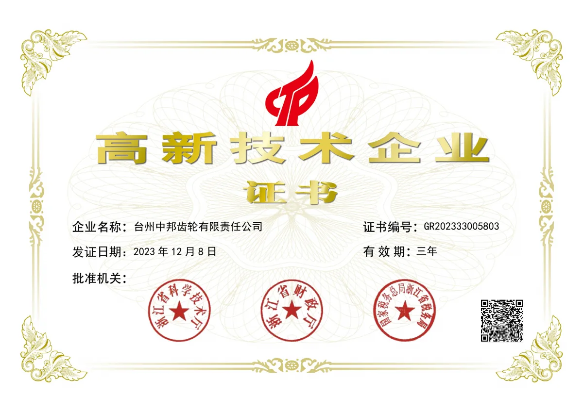 National High-Tech Enterprise certificate for Zhongbang Gear
