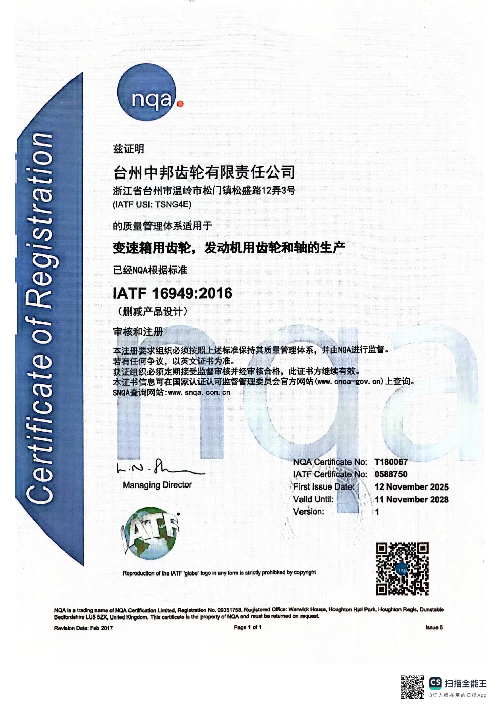 IATF 16949 certificate for Zhongbang Gear