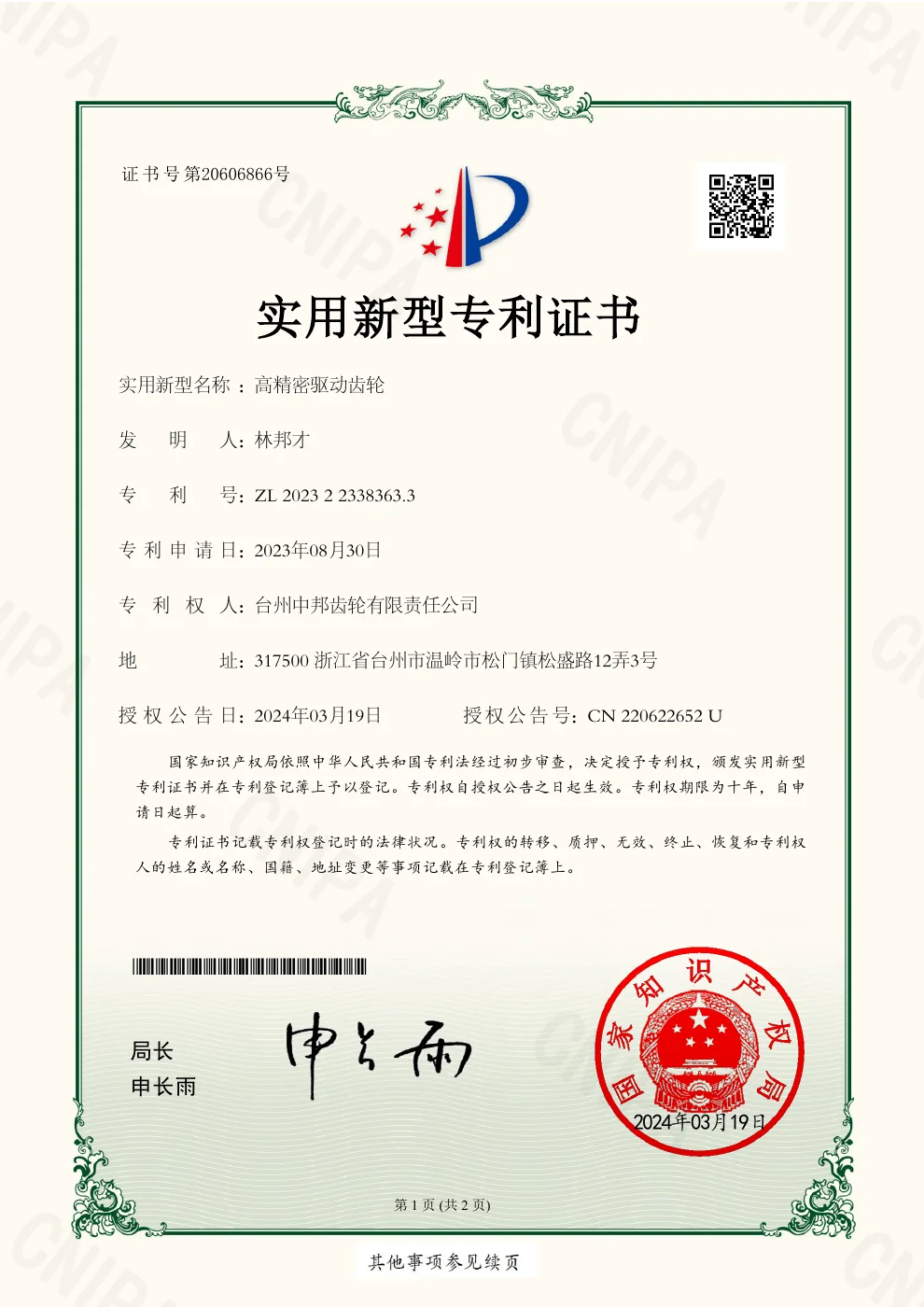 High-Precision Drive Gear utility model patent certificate